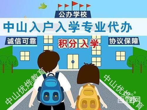 中山積分入學(xué)與入戶有什么區(qū)別