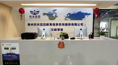 貴州農(nóng)夫豆豆教育信息咨詢服務(wù)