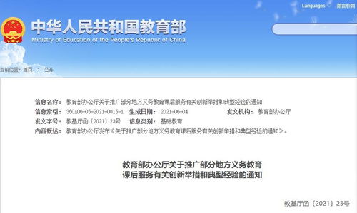 義務(wù)教育階段課后服務(wù)結(jié)束時(shí)間不早于正常下班時(shí)間后半小時(shí) 各地落實(shí)情況如何