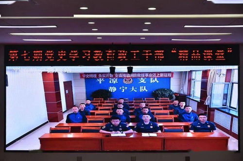 平?jīng)鍪邢谰仍ш?duì)開展第七期黨史學(xué)習(xí)教育政工干部 精品課堂