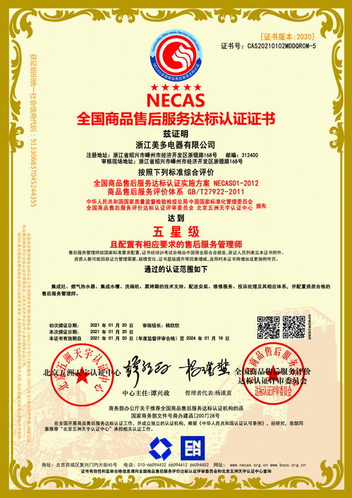 五星級售后服務(wù) 美多榮獲全國商品售后服務(wù)達(dá)標(biāo)認(rèn)證證書