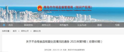 山東青島市市場(chǎng)監(jiān)督管理局發(fā)布不合格食品 老三東原味大瓜子 核查處置情況