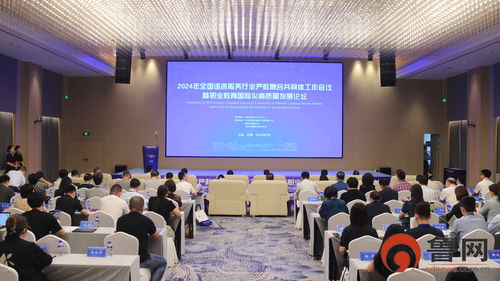 全國語言服務(wù)行業(yè)產(chǎn)教融合共同體工作會(huì)議暨職業(yè)教育國際化高質(zhì)量發(fā)展論壇在山外舉行