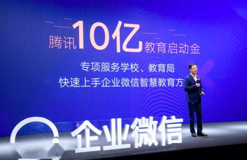 企業(yè)微信發(fā)布智慧教育行業(yè)方案,將投入10億元作教育啟動(dòng)金