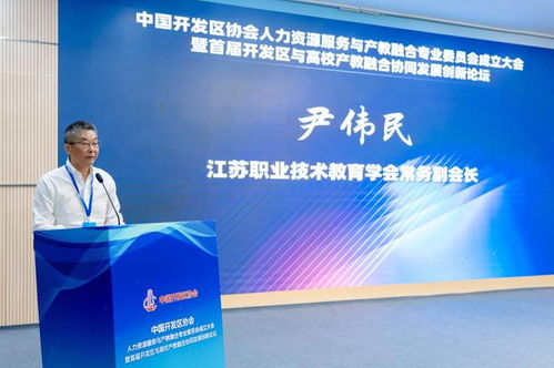 中國開發(fā)區(qū)協(xié)會(huì)人力資源服務(wù)與產(chǎn)教融合專業(yè)委員會(huì)在無錫科技職業(yè)學(xué)院成立