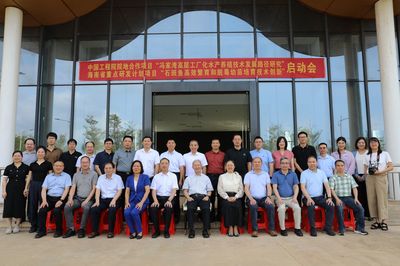 我校牽頭中國工程院院地合作項(xiàng)目和海南省重點(diǎn)研發(fā)計(jì)劃項(xiàng)目啟動會暨實(shí)施方案研討會順利召開