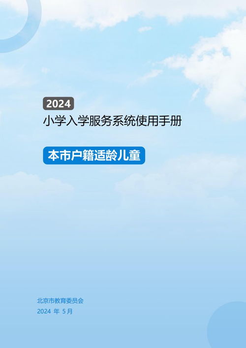 最新 關于義務教育入學信息采集,市教委提醒 附信息采集流程及各區(qū)咨詢電話