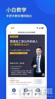 微淼財(cái)商教育app手機(jī)版下載 微淼財(cái)商教育安卓版下載v1.5.0 it168下載站