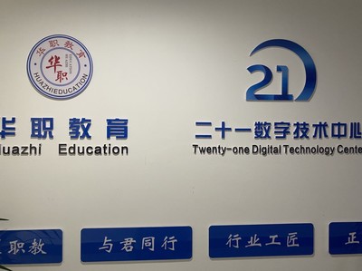 臨沂市蘭山區(qū)華職教育信息咨詢(xún)服務(wù)中心