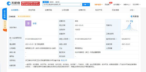 網(wǎng)易在杭州成立創(chuàng)新科技新公司,經(jīng)營范圍含教育咨詢服務(wù)等