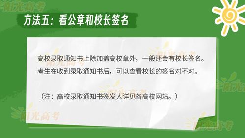 2023準大學生請注意 識別正規(guī)錄取通知書，警惕教育信息咨詢陷阱